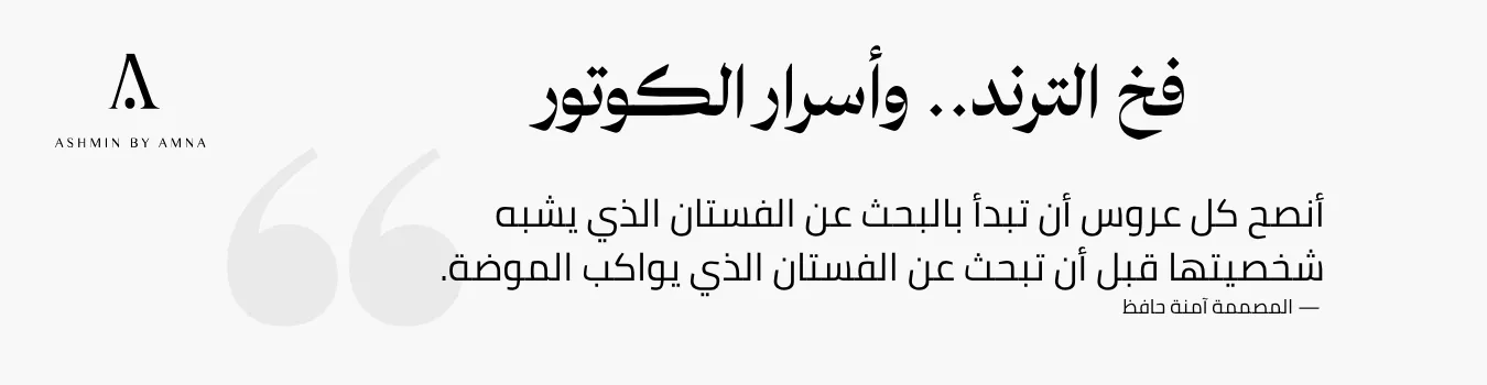 اقتباس من مقولات مصممة