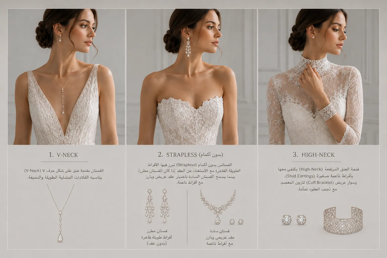 تنسيق مجوهرات العروس مع فستان الزفاف حسب فتحة الفستان Neckline واختيار الأقراط والقلادات المناسبة &ndash; دليل العروس 2026 مجلة عبّيتنسيق مجوهرات العروس مع فستان الزفاف حسب فتحة الفستان Neckline واختيار الأقراط والقلادات المناسبة &ndash; دليل العروس 2026 مجلة عبّية